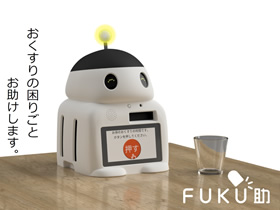 画像：服薬支援・見守りロボットレンタル　FUKU助