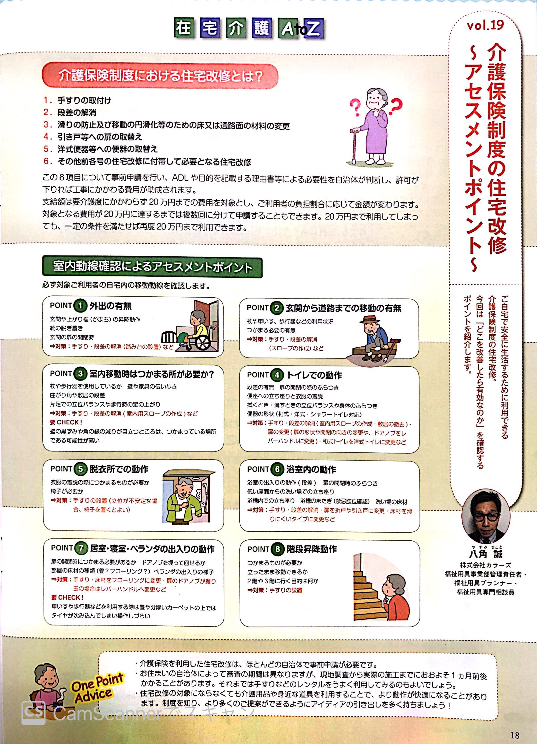 「季刊「へるぱ」Vol.49」（2020年8月6日）