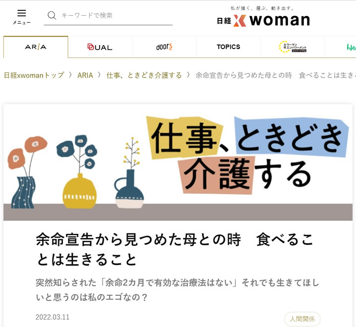 「日経XWoman ARIA」（2022年3月11日）
