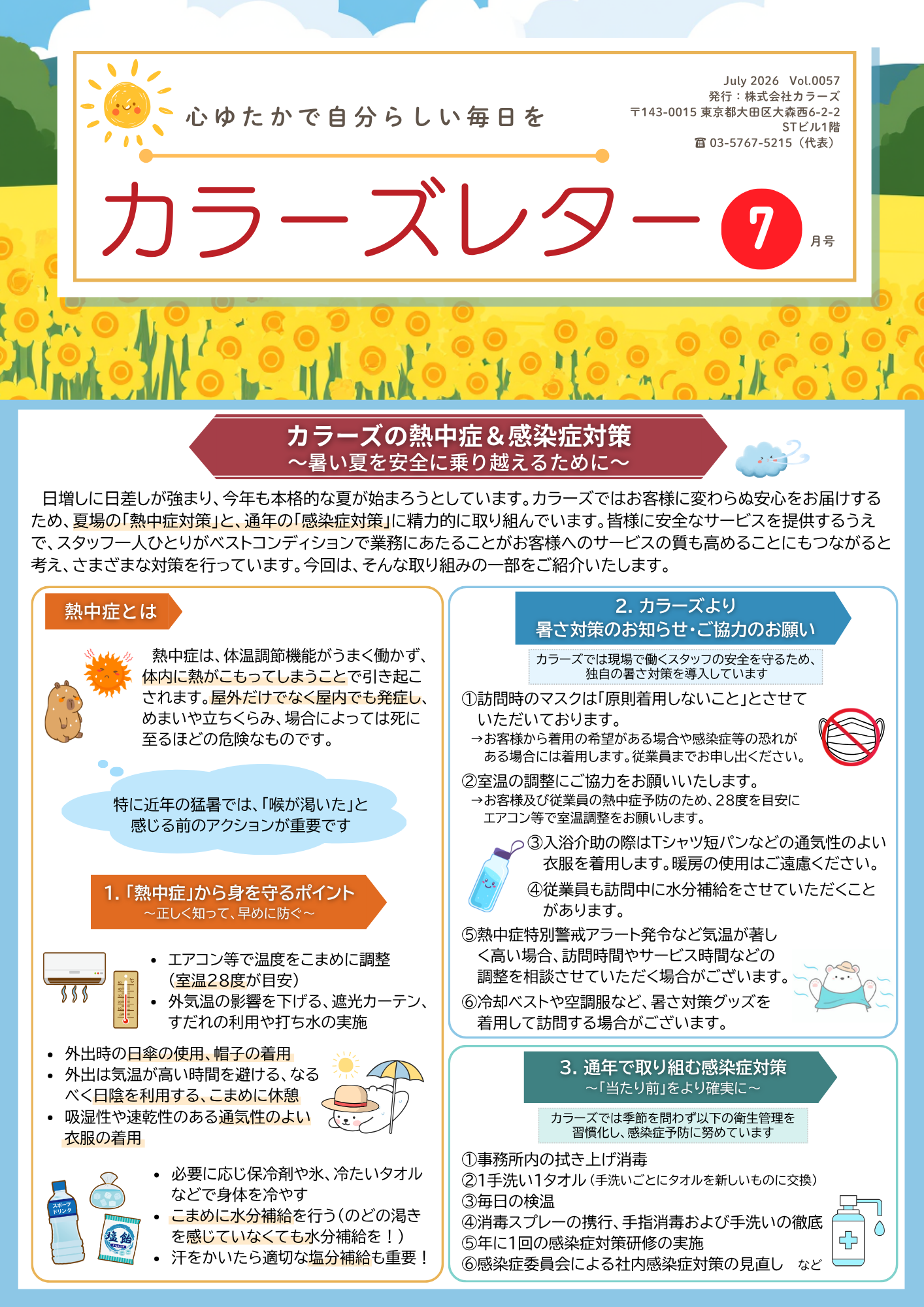 2026年7月号:記事(①)
