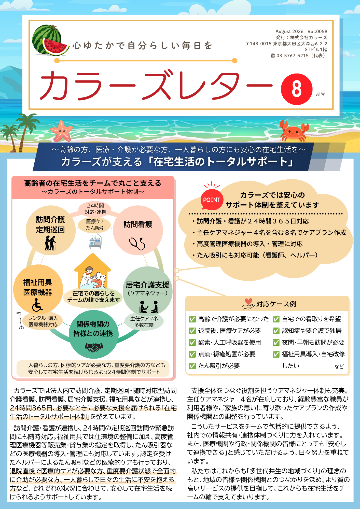 2026年8月号:記事(①)
