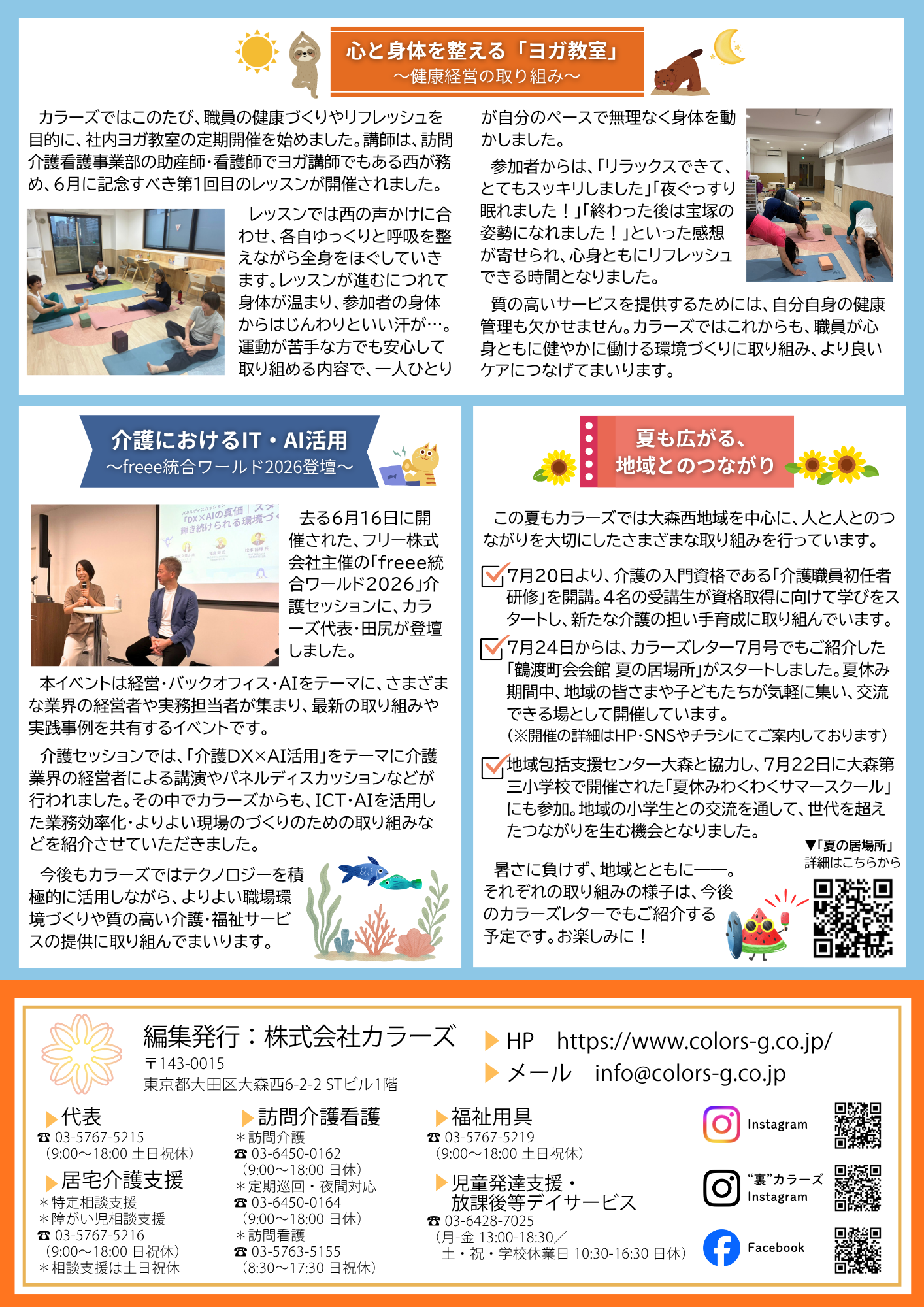2026年8月号:記事(②)