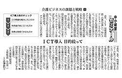 日経産業新聞（2017/9/1）