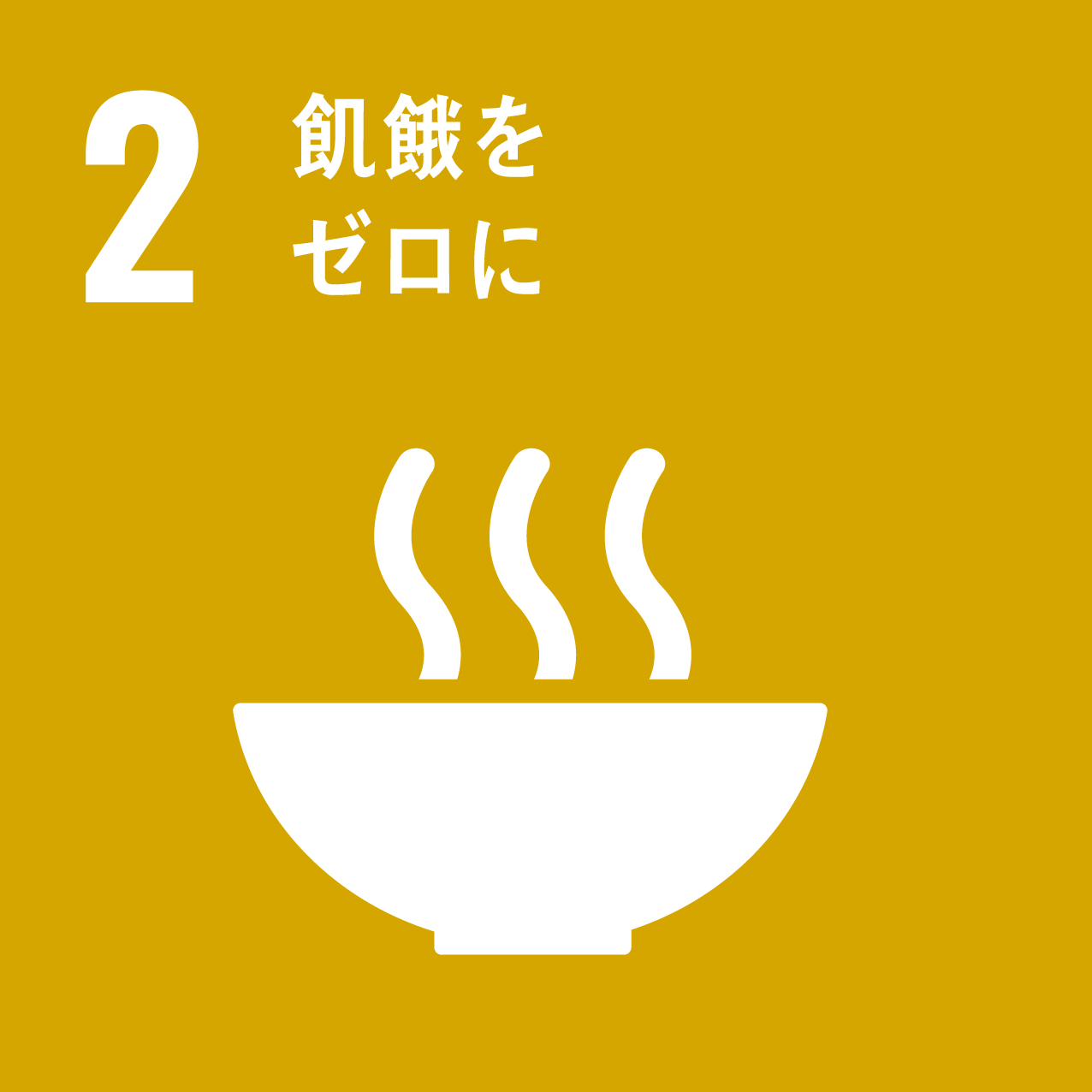 SDGsへの取り組み