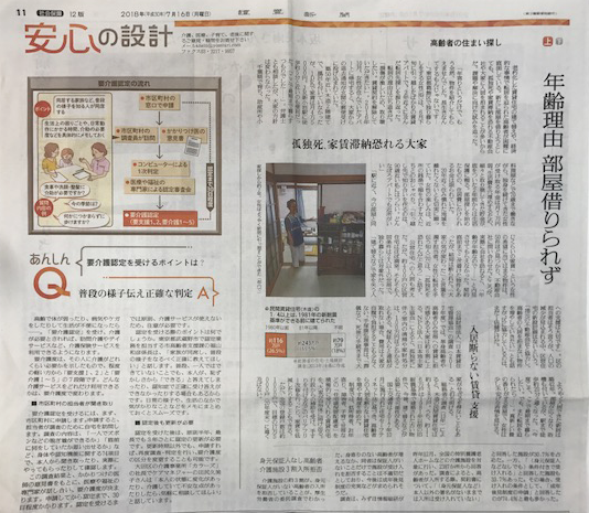 読売新聞　（2018/07/16）