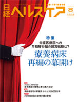 日経ヘルスケア（２０１８年８月号）にカラーズが掲載