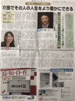 介護の日しんぶん（2018年11月11日）に代表田尻の座談会模様が掲載され ました。