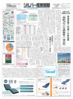 シルバー産業新聞（2018年11月10日）に代表田尻のコメントが掲載されま した。 