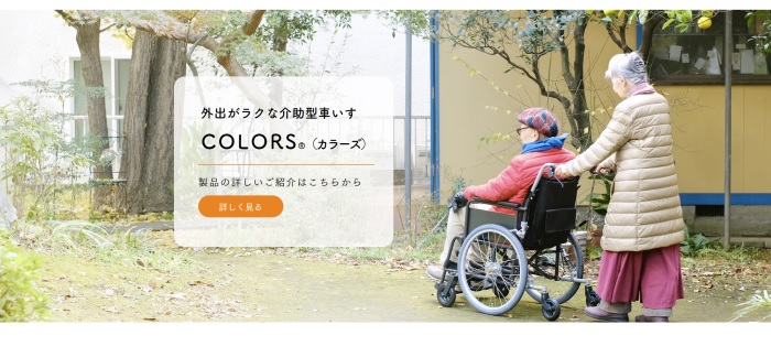 いすCOLORS®製品ホームページを開設しました